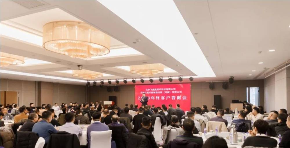 2023年云时代&飞速度联合客户答谢会圆满完成！