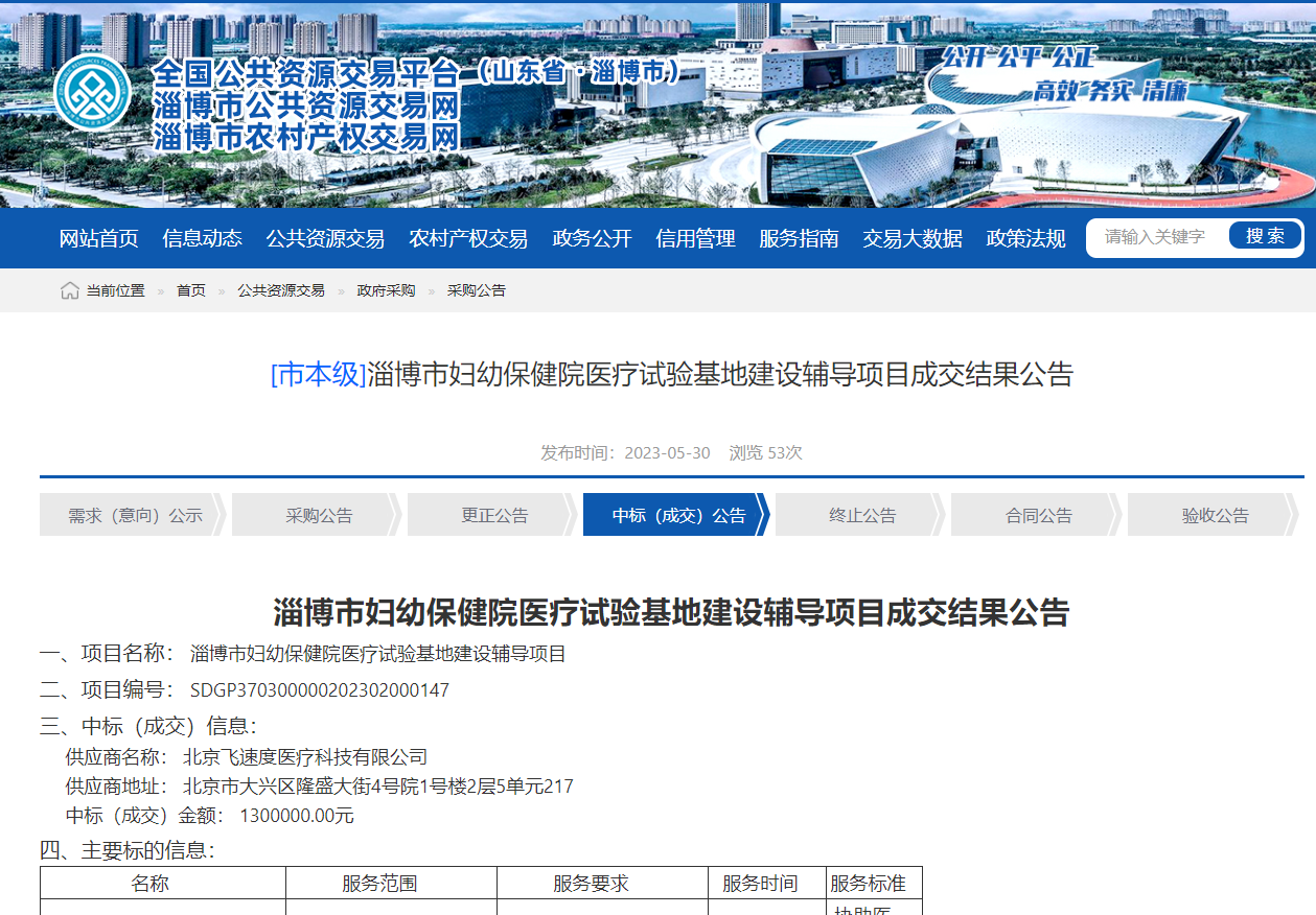 临近月底，飞速度再次中标临床试验机构备案项目，中标130万元！