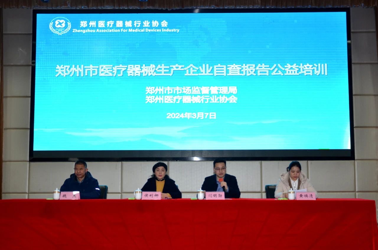 飞速度临床事业部总监在郑州市医疗器械生产企业自查报告培训授课，反响热烈！