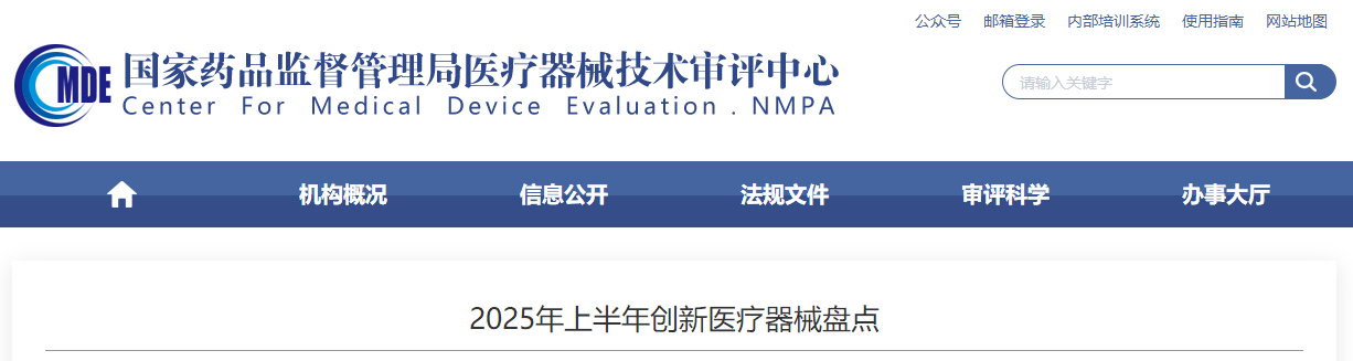 2025年上半年创新医疗器械审批通过产品盘点！