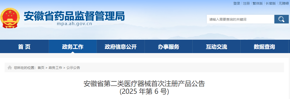 安徽省25年6月份批准首次注册第二类医疗器械产品35个（附名单）