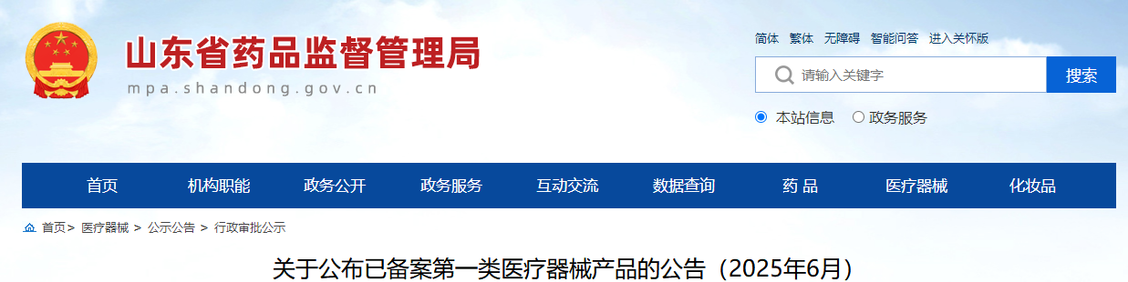 山东省25年6月各地市第一类医疗器械产品备案公布（附详情）