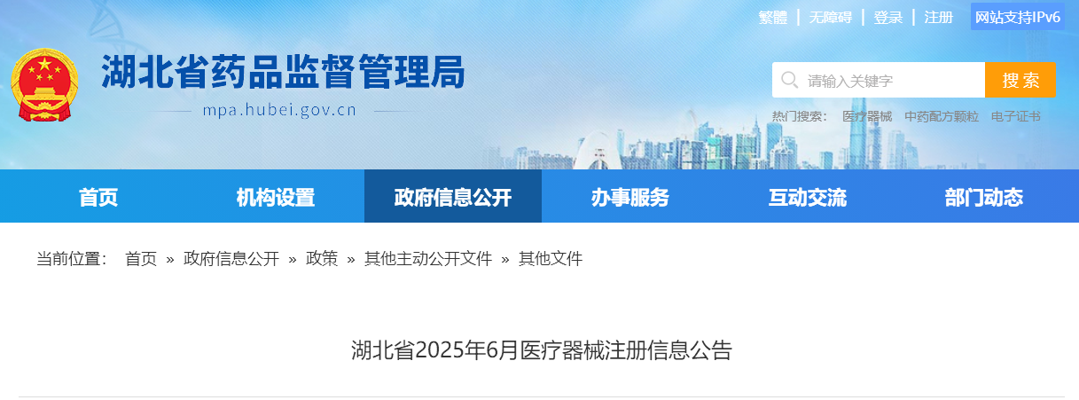 湖北省25年6月共批准注册第二类医疗器械产品34个（附名单）