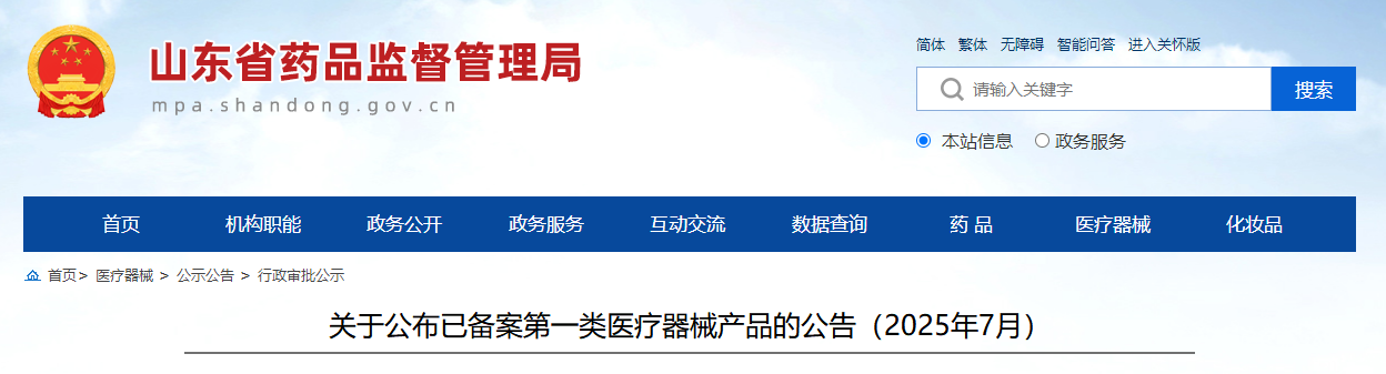 山东省25年7月各地市第一类医疗器械产品备案汇总（附名单）