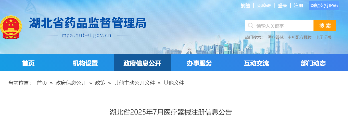 湖北省25年7月批准注册第二类医疗器械产品64个（附名单）