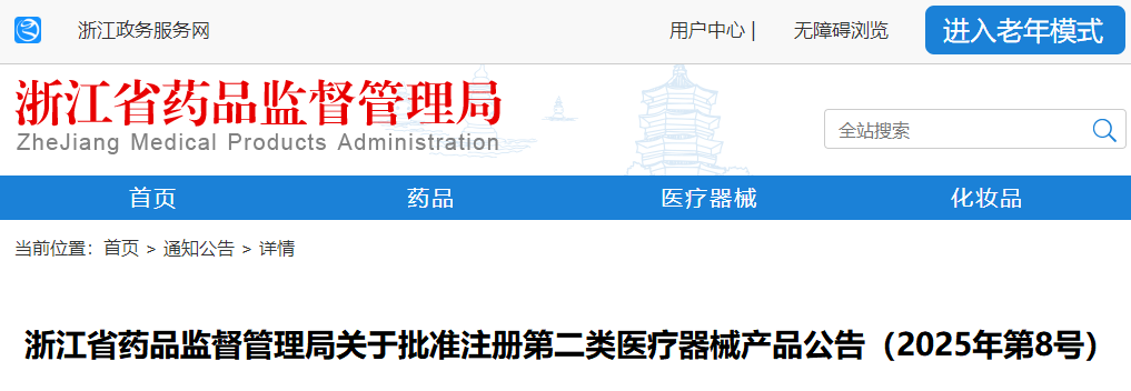 浙江省25年7月批准注册第二类医疗器械产品73个（附名单）
