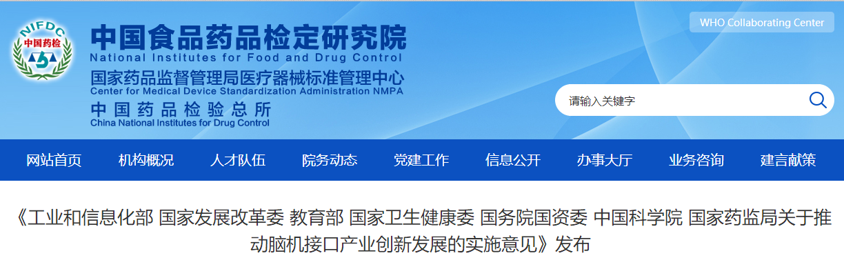 七部联发《关于推动脑机接口产业创新发展的实施意见》！