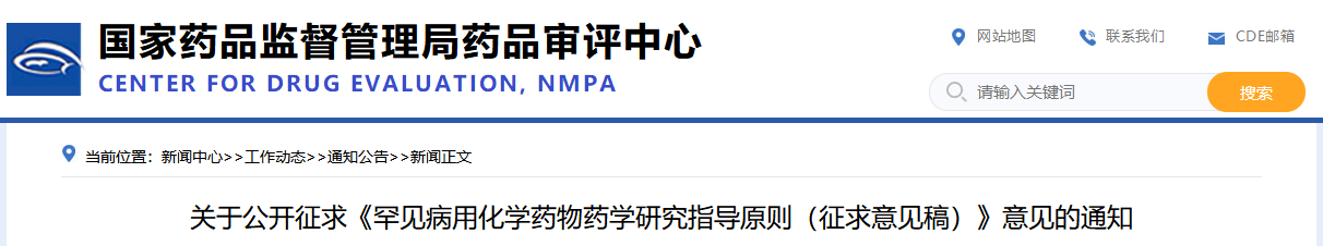 罕见病用化学药物药学研究指导原则（征求意见稿）2025年版