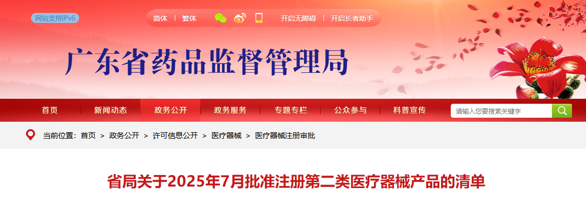 广东省25年7月批准注册第二类医疗器械产品356个（附名单）