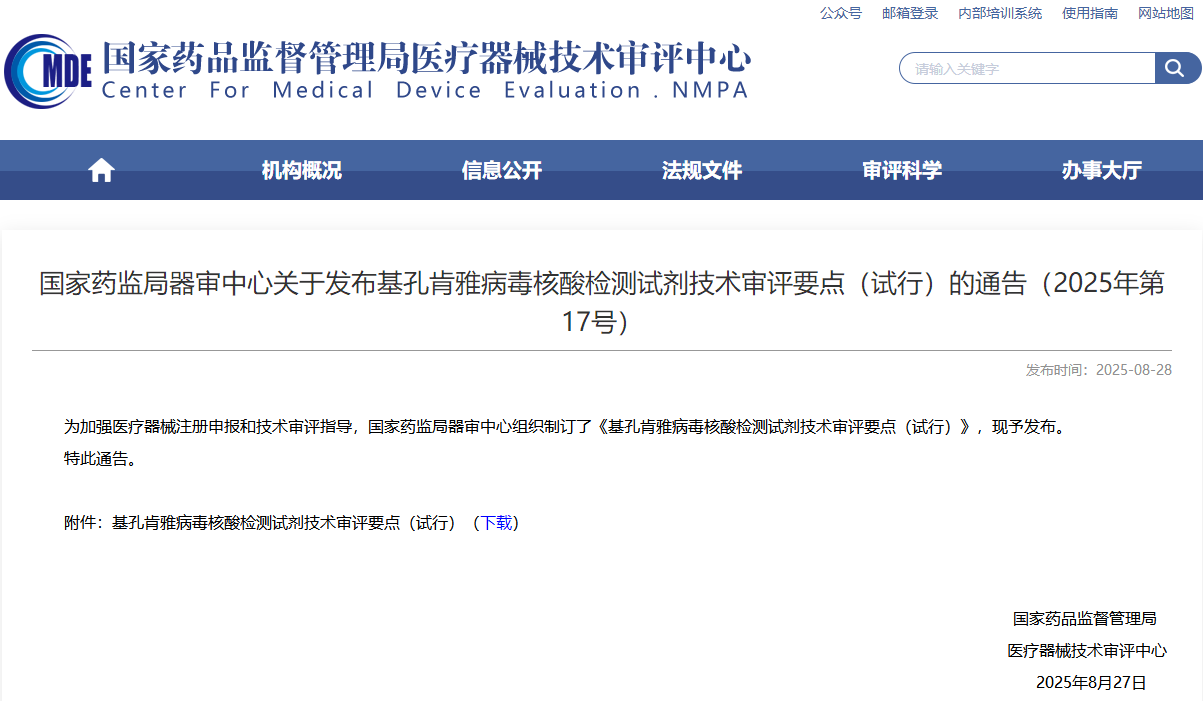 基孔肯雅病毒核酸检测试剂技术审评要点（试行）(2025年版)