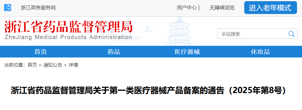 浙江省25年7月共新备案第一类医疗器械产品163个（附名单）