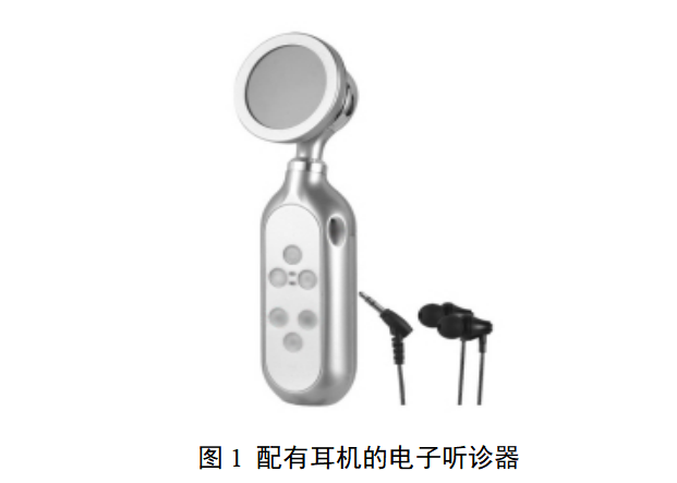 电子听诊器注册审查指导原则（2025年最新版）