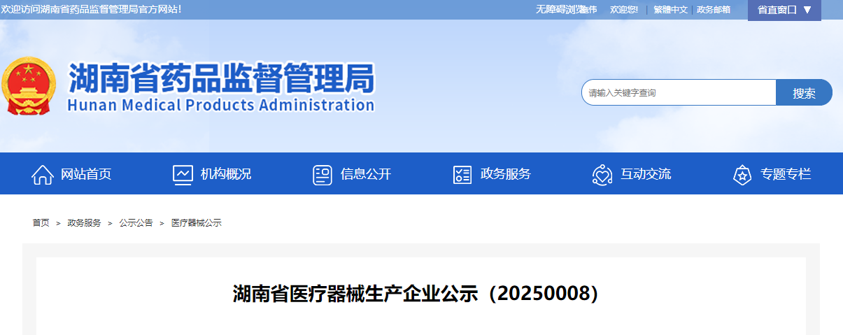 湖南省25年8月新增医疗器械生产企业公示（附名单）