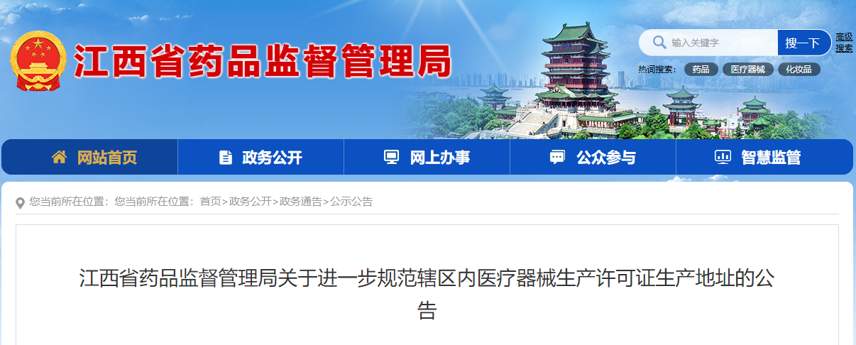 江西省发布进一步规范辖区内医疗器械生产许可证生产地址！年底前必须完成！