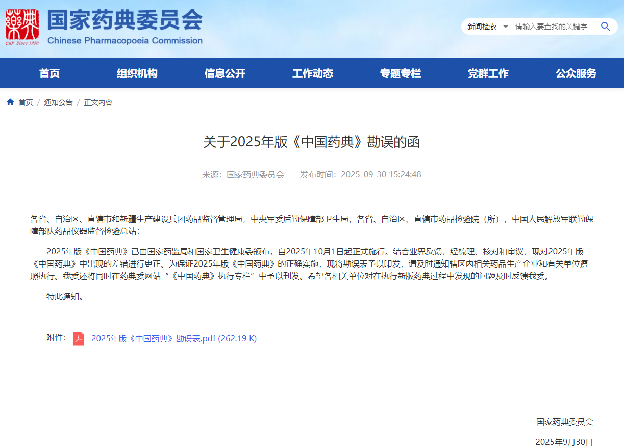 2025年版《中国药典》正式实施！这些差错开展了更正必须注意！