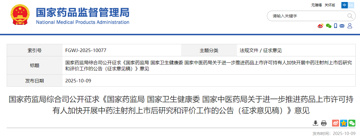 国家药监局综合司发布《国家药监局 国家卫生健康委 国家中医药局关于进一步推进药品