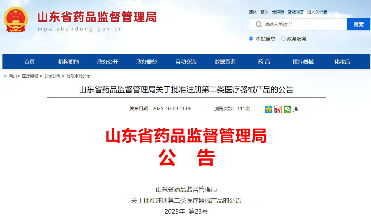 山东省25年9月份共批准注册第二类医疗器械产品52个（附名单）