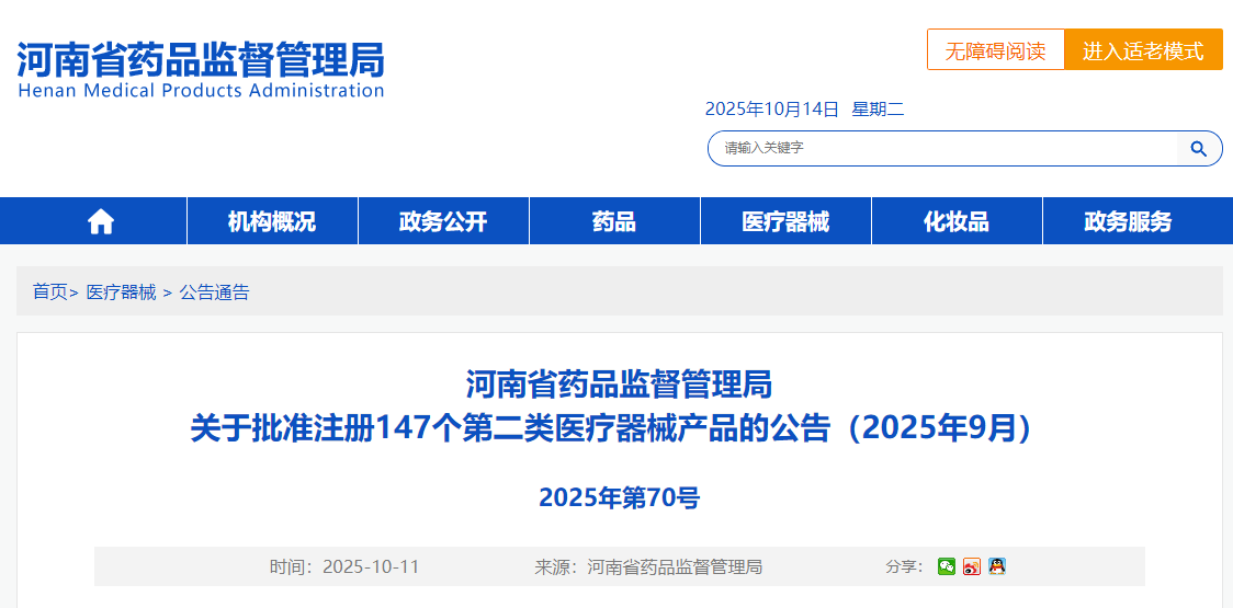 河南省25年9月份共批准注册第二类医疗器械产品147个（附名单）