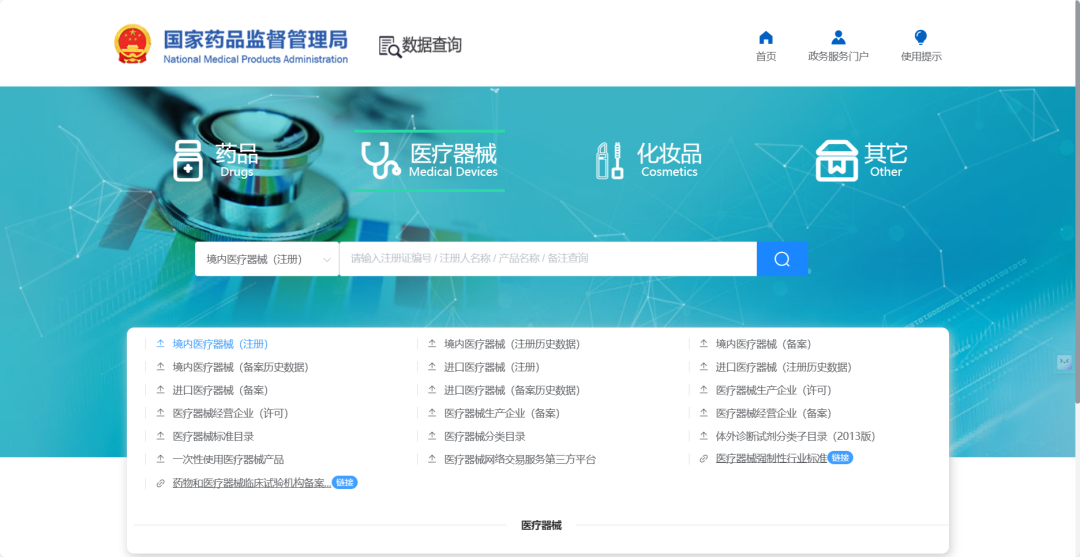 2026年医疗器械产品注册查询网址