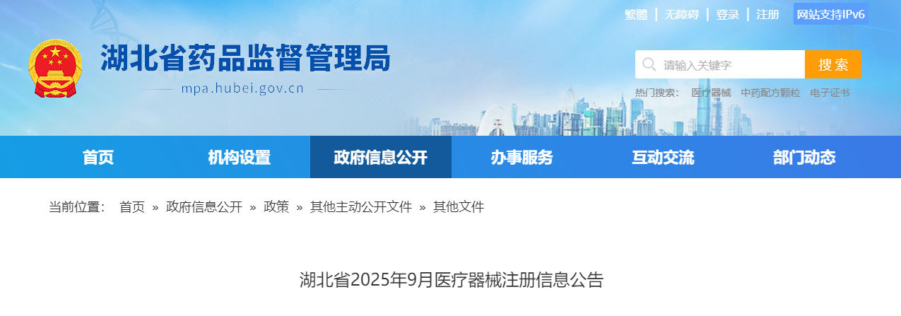 湖北省25年9月份共批准注册医疗器械产品45个（附名单）