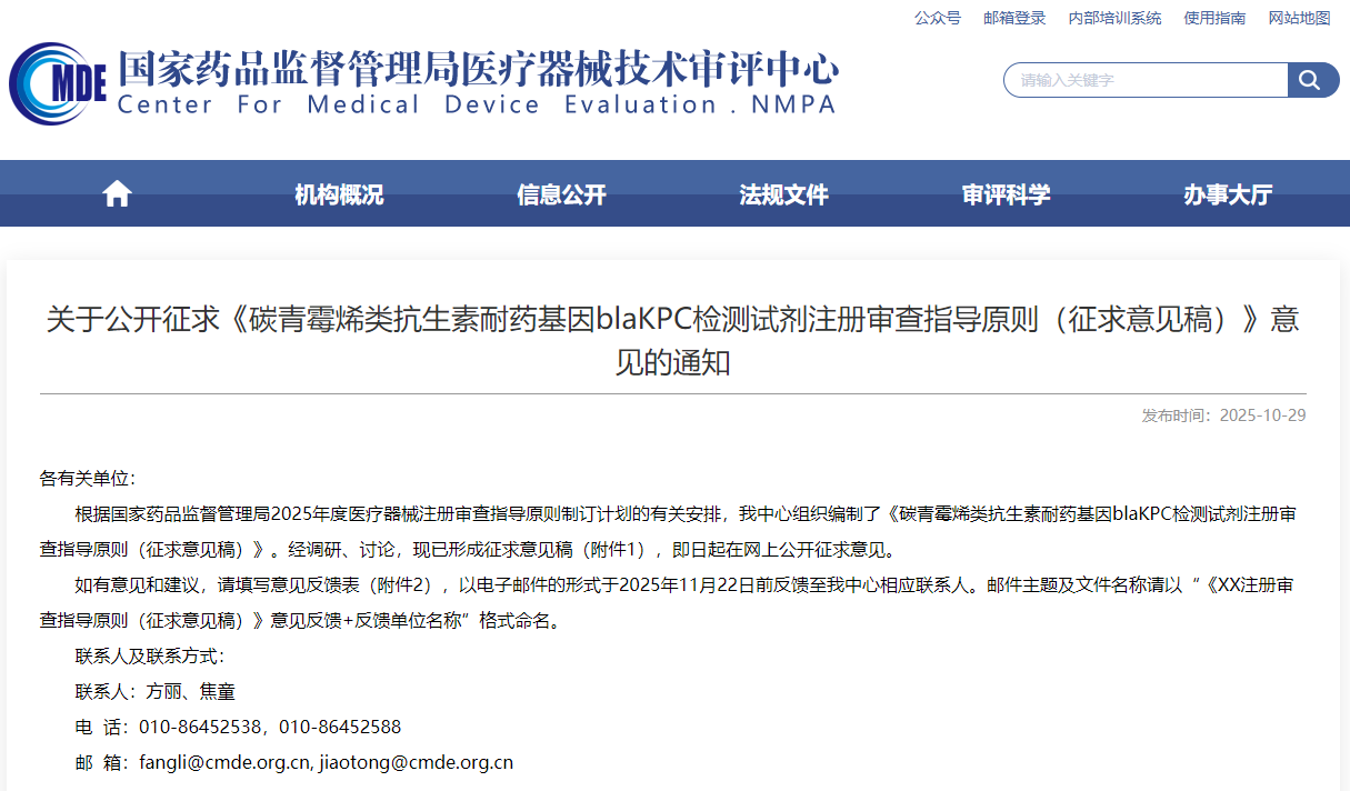 碳青霉烯类抗生素耐药基因blaKPC检测试剂注册审查指导原则（征求意见稿）-20