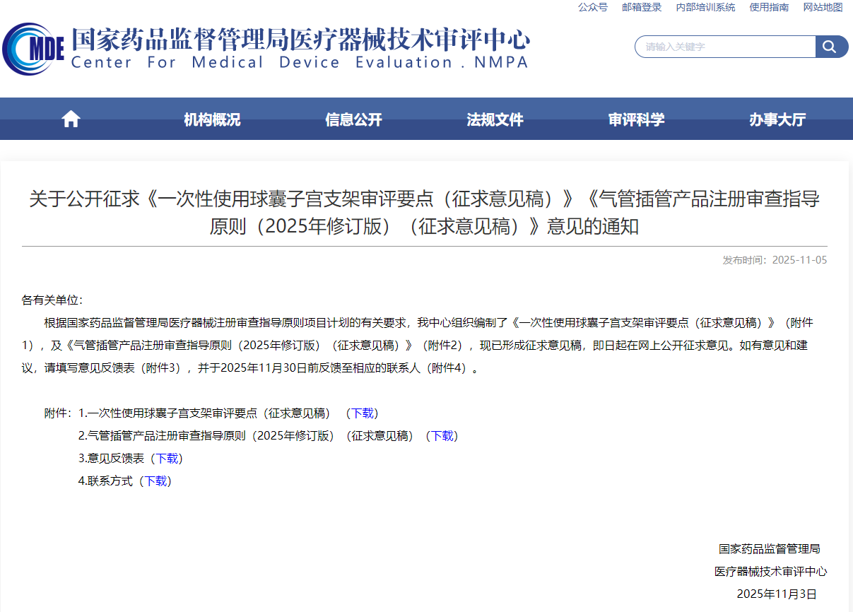 气管插管产品注册审查指导原则（2025年修订版）（征求意见稿）