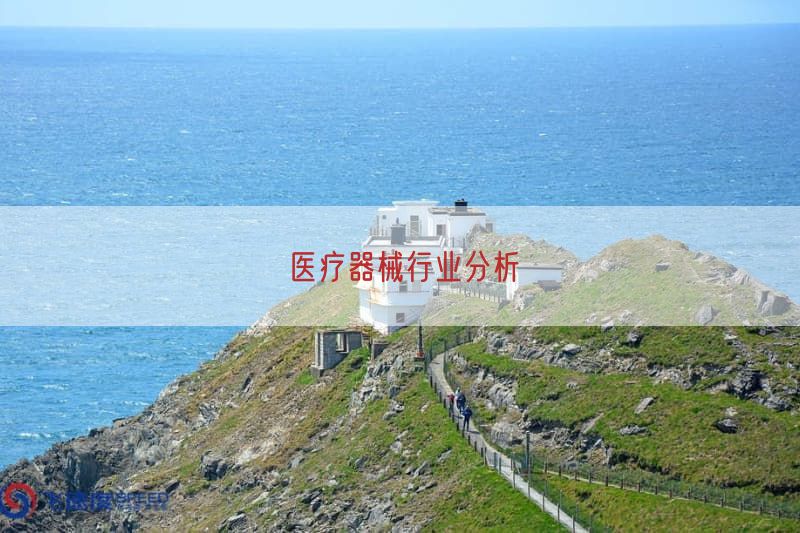 医疗器械行业研究