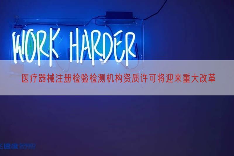 医疗器械注册说明书与标签的常见问题
