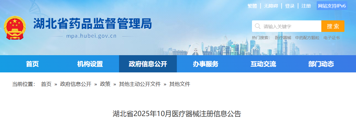 湖北省25年10月份共批准注册医疗器械产品33个（附名单）