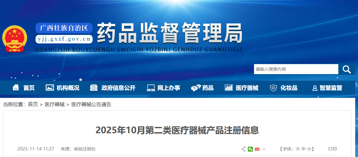 广西25年10月份批准注册第二类医疗器械产品70个（附名单）