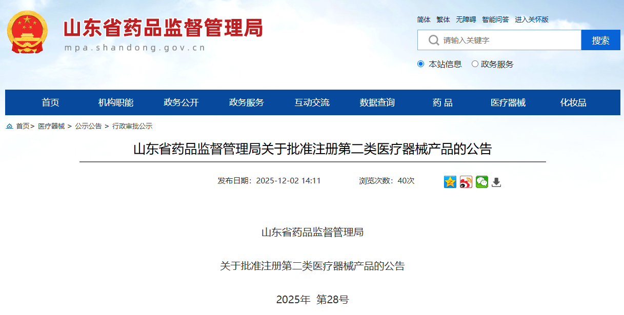 山东省25年11月份共批准注册第二类医疗器械产品38个（附名单）