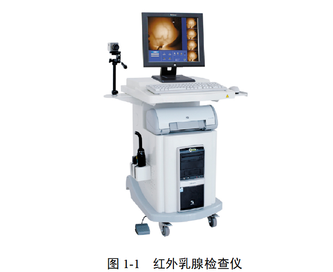 红外乳腺检查仪注册审查指导原则（2025年修订版）