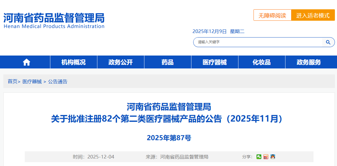 河南省25年11月份共批准注册第二类医疗器械产品82个