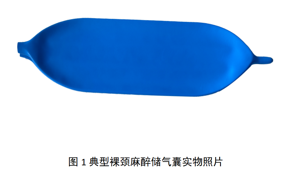 麻醉储气囊产品注册审查指导原则（征求意见稿）
