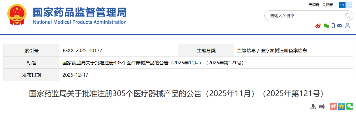 国家药监局2025年11月份共批准注册医疗器械产品305个（附名单）