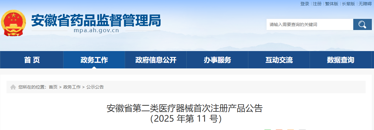 安徽省25年11月份共批准首次注册第二类医疗器械产品24个（附名单）