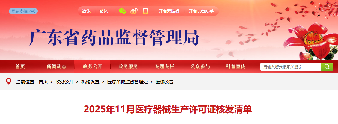 广东省25年11月份新办23家医疗器械生产企业（附名单）