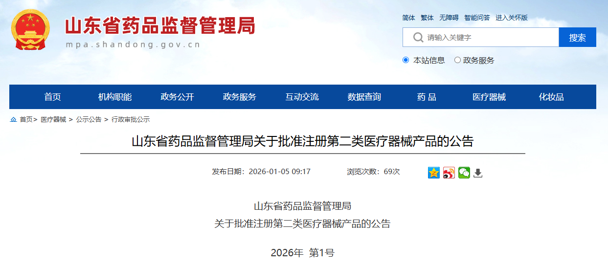 山东省25年12月份共批准注册第二类医疗器械产品68个（附名单）