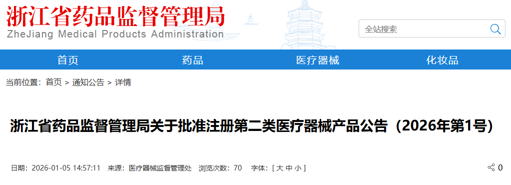浙江省25年12月份共批准注册第二类医疗器械产品99个
