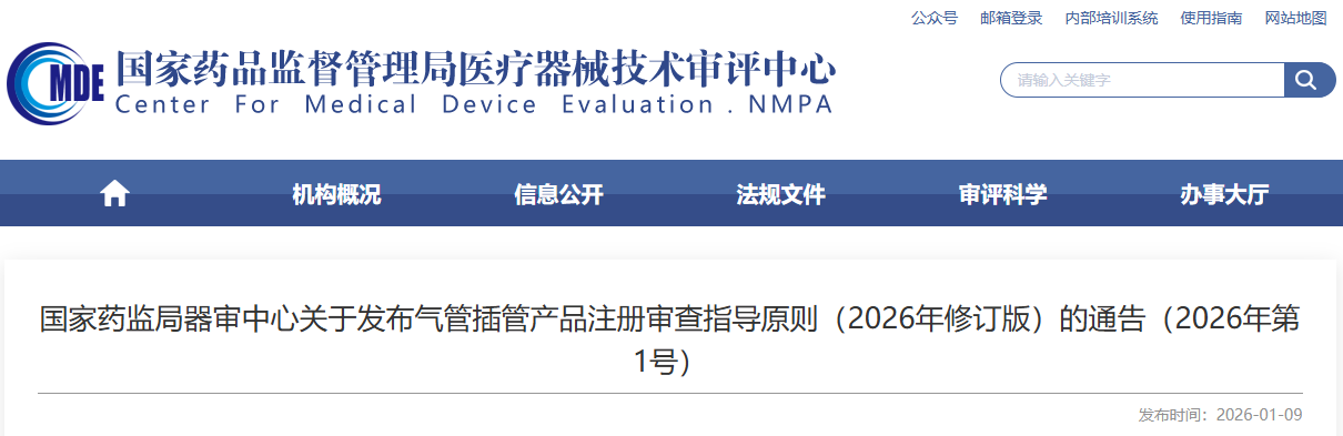 气管插管产品注册审查指导原则（2026年修订版）