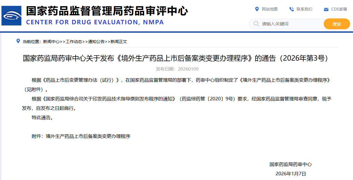 药品上市后变更管理措施（试行）