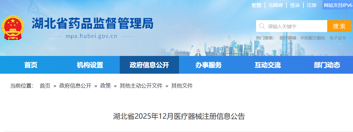 湖北省2025年12月共批准注册医疗器械产品60个（附名单）