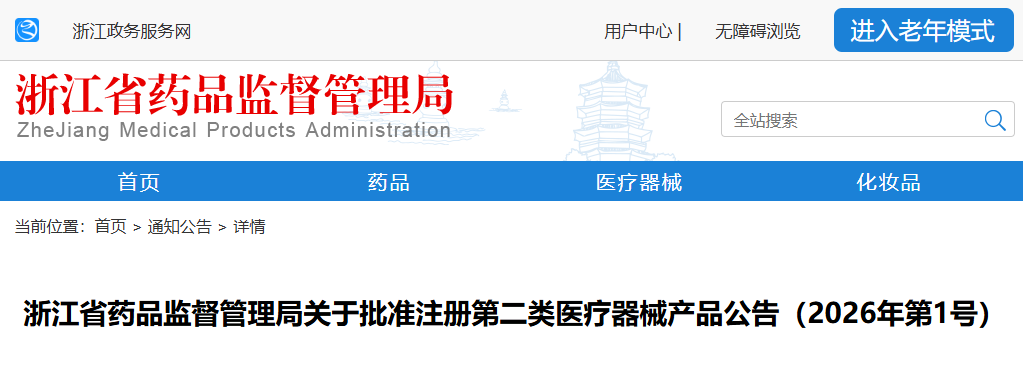 浙江省25年12月共批准注册第二类医疗器械产品99个（附名单）