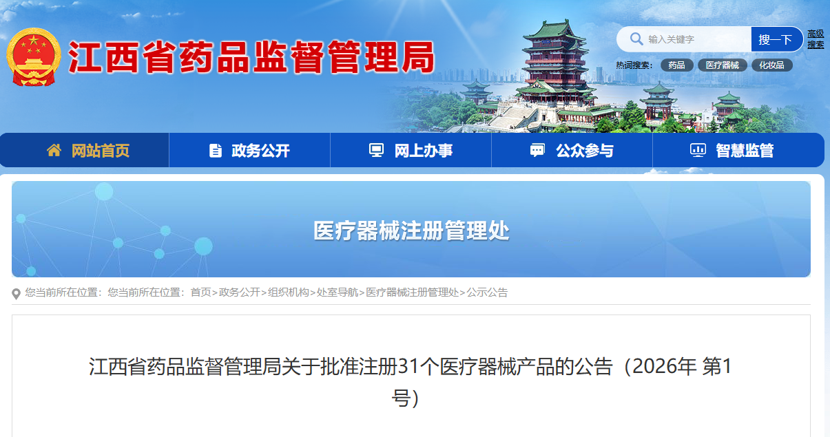 江西省25年12月份共批准注册境内第二类医疗器械产品31个（附名单）