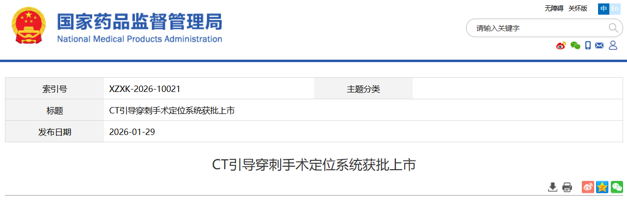 近日，药监局通过三款创新医疗器械产品审批！（附最新创新医疗器械目录）