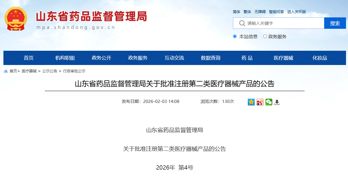 山东省26年1月共批准注册第二类医疗器械产品79个（附名单）