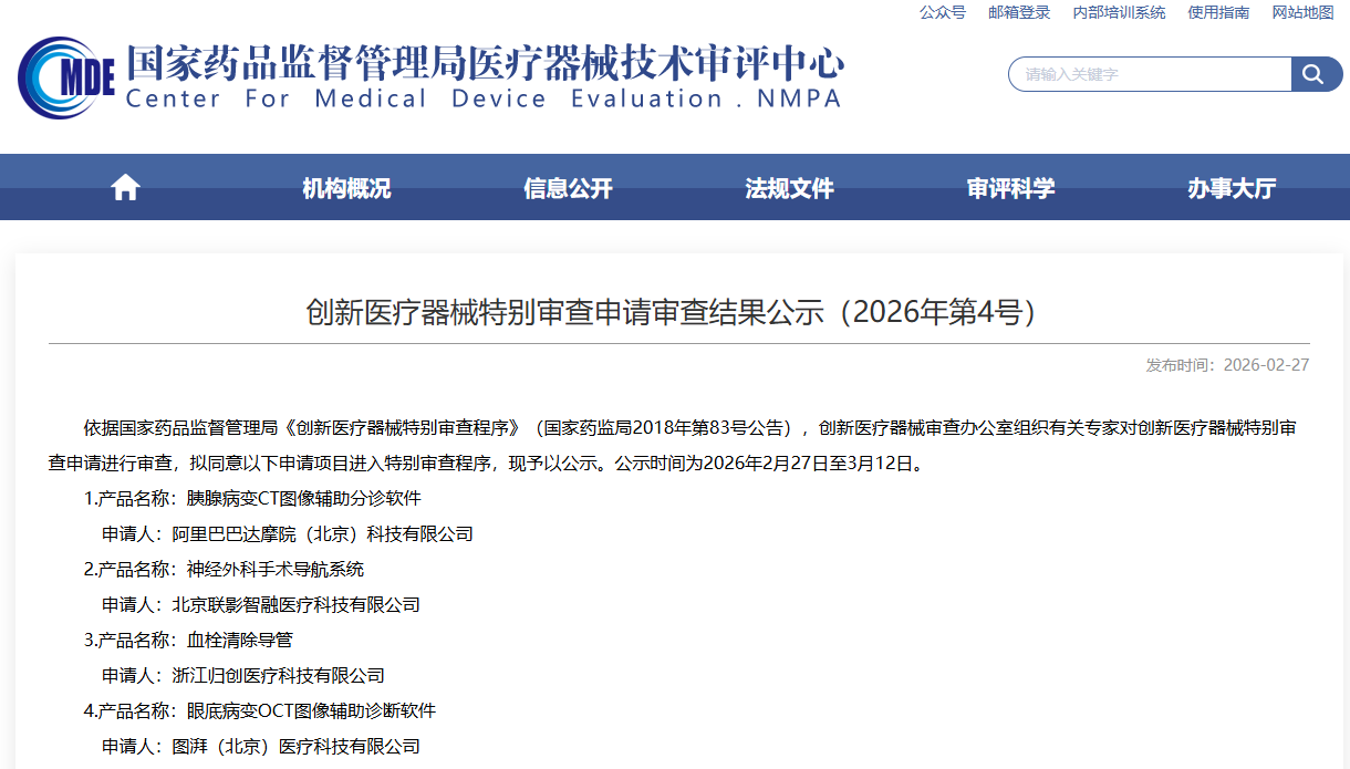 CMDE通过四款创新医疗器械特别审查申请 阿里巴巴与影联皆有拳头产品通过