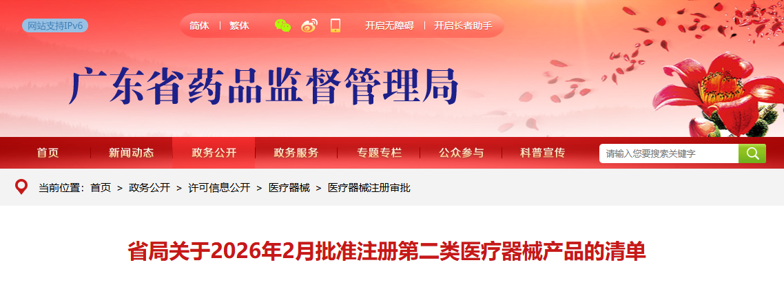 广东省26年2月份共批准注册第二类医疗器械产品210个（附名单）