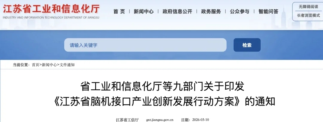 江苏发力脑机接口，多项利好举措将落地!