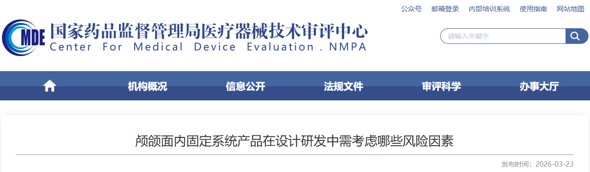 颅颌面内固定系统产品在设计研发中需考虑哪些风险因素